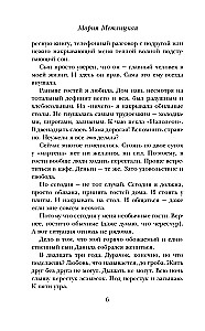 Дневник свекрови